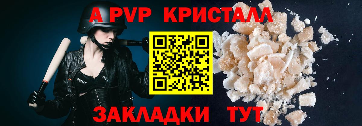 Альфа ПВП кристаллы  Alpha PVP  Можайск  APVP кристаллы  Вход с VPN 