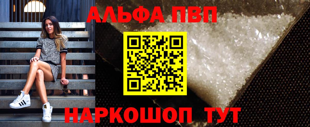 Alpha PVP VHQ Можайск