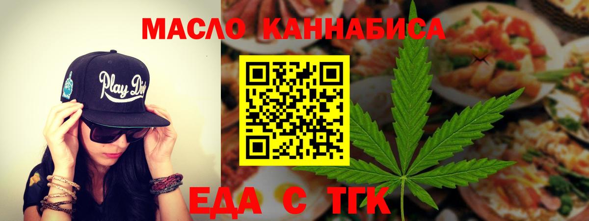Еда ТГК марихуана  Вход с VPN  Можайск 