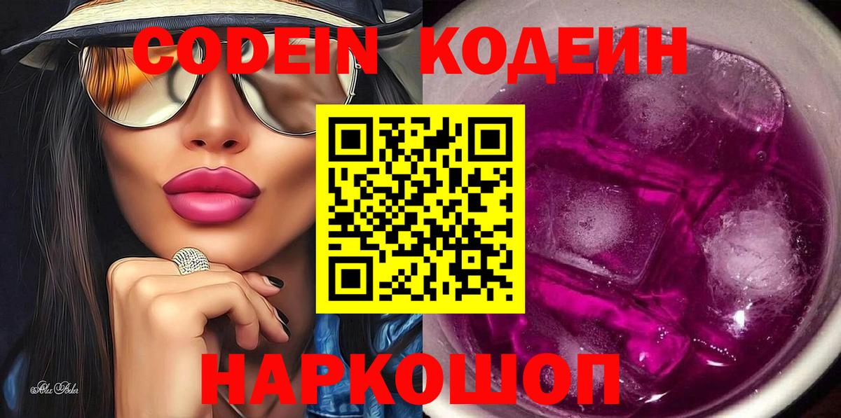 Можайск  Codein напиток Lean (лин)  Кодеиновый сироп Lean напиток Lean (лин)  Вход с VPN 