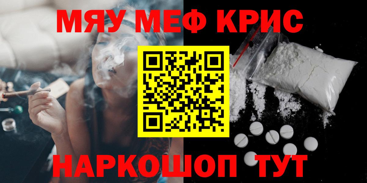 Меф  МЯУ-МЯУ мяу мяу  Вход с VPN  Можайск  МЯУ-МЯУ  продажа наркотиков  МЕФ 4 MMC 