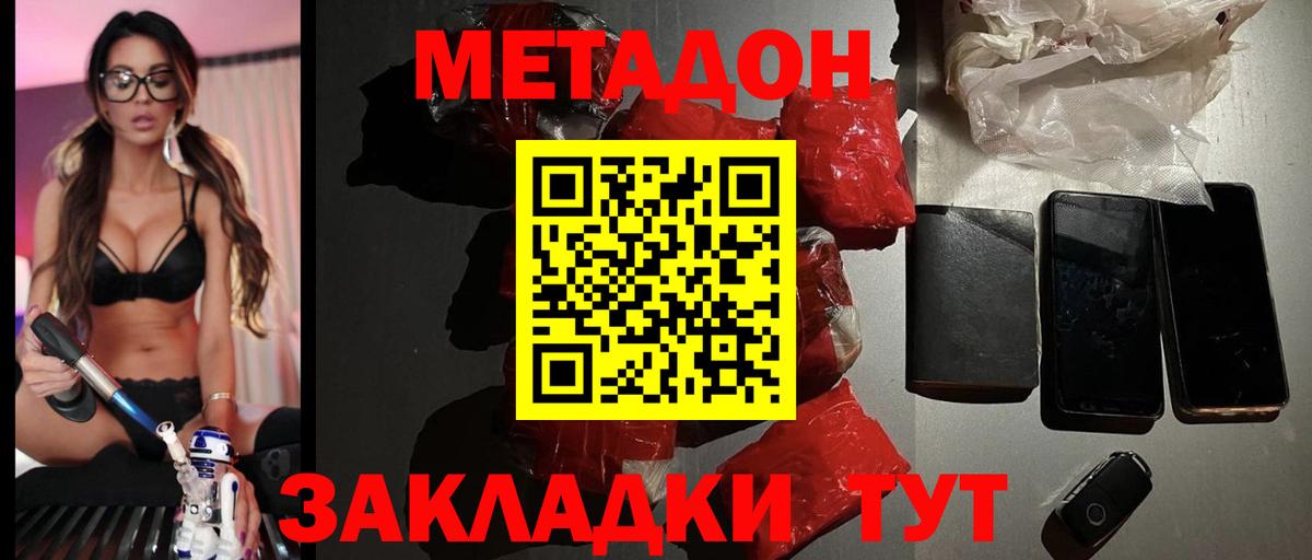 Можайск  МЕТАДОН мёд  Метадон VHQ  Вход с VPN 