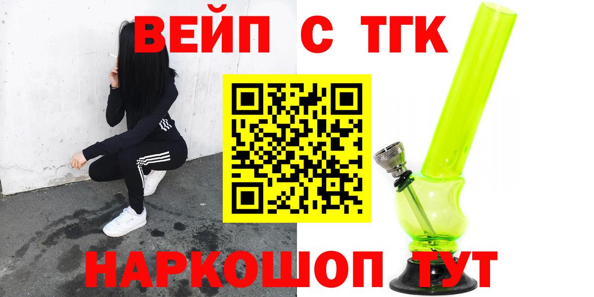 Дистиллят ТГК вейп с тгк  ТГК вейп с тгк  Вход с VPN  купить  сайты  Можайск 